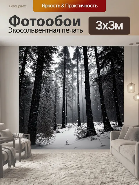 Фотообои пейзаж в стиле рисунок углём, зимний лес с падающим снегом, волшебный свет пробивается сквозь деревья