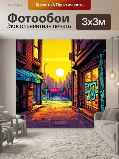 Фотообои живописный городской пейзаж на фоне заходящего солнца, где джазовые ноты словно выходят из окон старых зданий