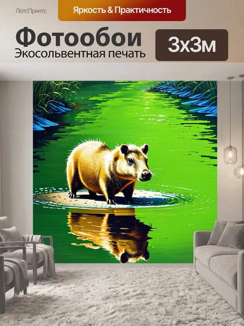 Фотообои капибара, выбравшаяся на свежие зелёные воды реки, с отражением в спокойной воде