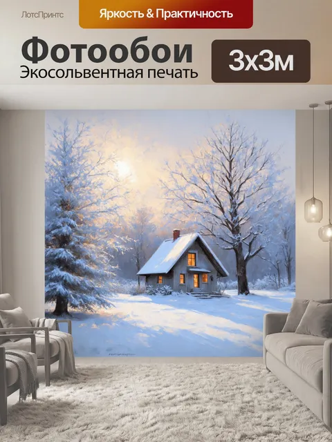 Фотообои винтаж: зимний пейзаж с замерзшими деревьями и уютным домиком, окутанным снегом