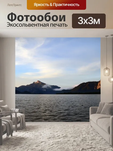Фотообои Мондзее