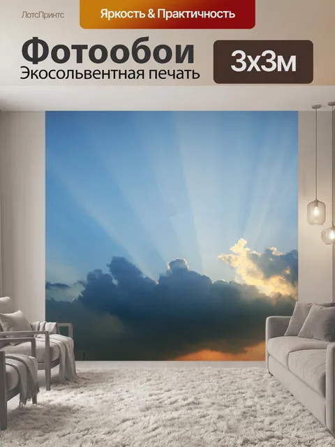 Фотообои Небо