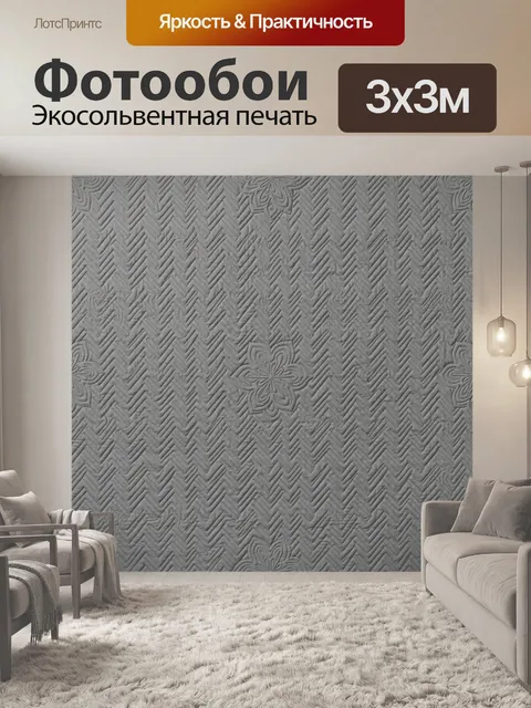 Фотообои Серый геометрический барельеф