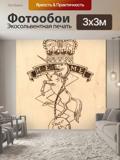 Фотообои Значок корпуса REME