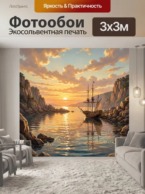300 × 300 см · Экосольвентная печать