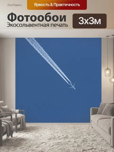 Фотообои Самолет