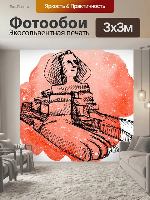 Фотообои сфинкс Гизы