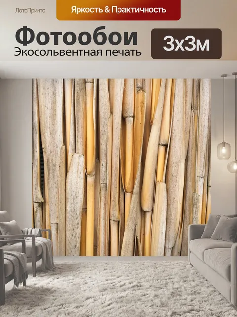 Фотообои Сухой образец бамбука