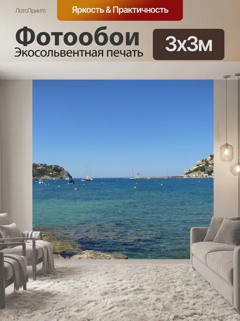 Фотообои Летом