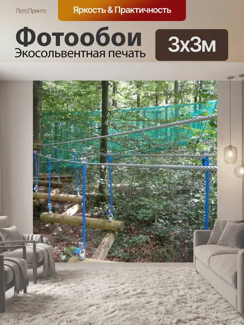 Фотообои Лазать по лесу