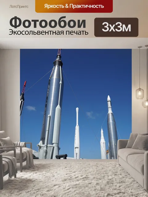 Фотообои Наса