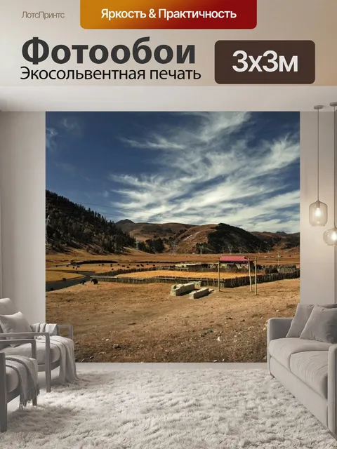 Фотообои Тибет