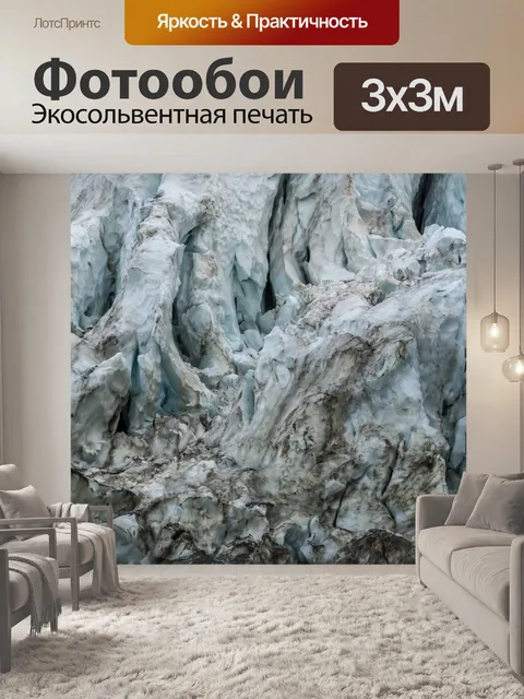 Фотообои Ледник Боссона