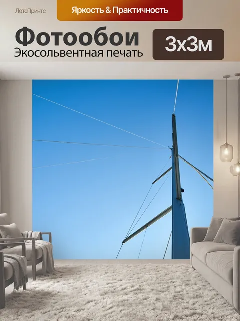 Фотообои Мачты