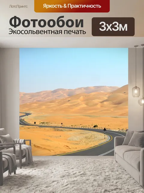 Фотообои Бесплодный
