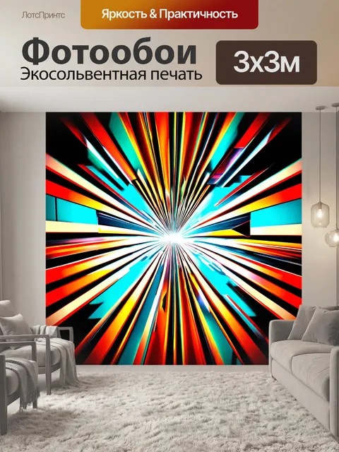 Фотообои абстракция в стиле ретрофутуризм