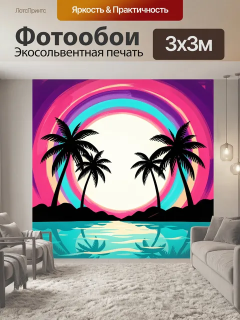 Фотообои Тропический закат с пальмами