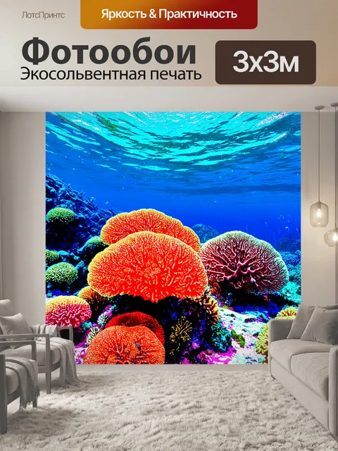 Фотообои море в стиле поп-арт с крупными изображениями кораллов и планктона