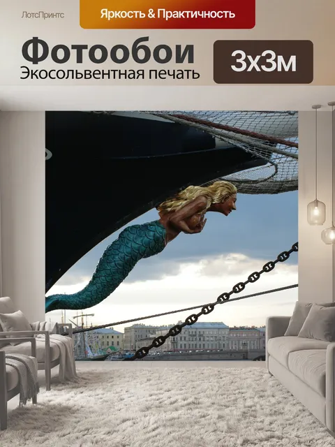 Фотообои Русалка