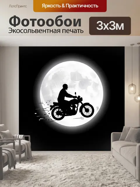 Фотообои Силуэт мотоциклиста на фоне луны