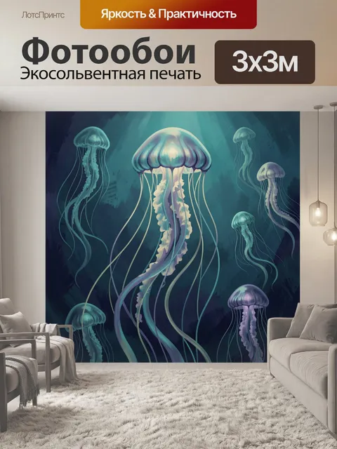 Фотообои Светящиеся медузы под водой
