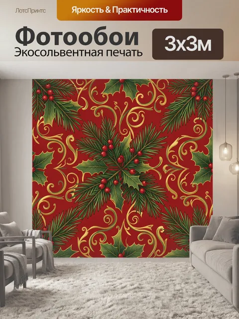 Фотообои Еловые ветви с ягодами и завитками