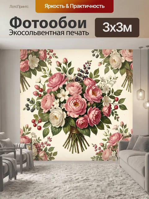 Фотообои Пышный букет роз и пионов