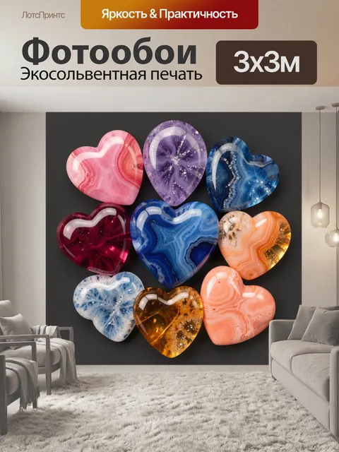 Фотообои Разноцветные агатовые сердца