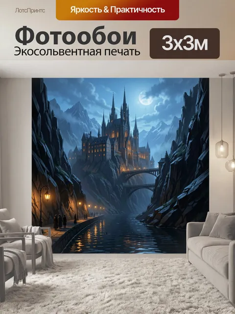 Фотообои Готический замок в лунных горах
