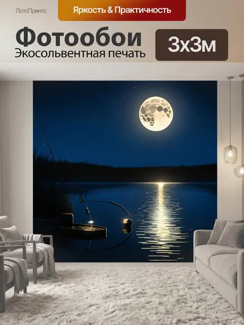 Фотообои ночная сцена с рыболовными принадлежностями
