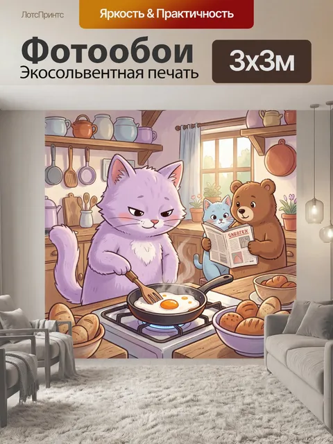 Фотообои Коты готовят завтрак на кухне