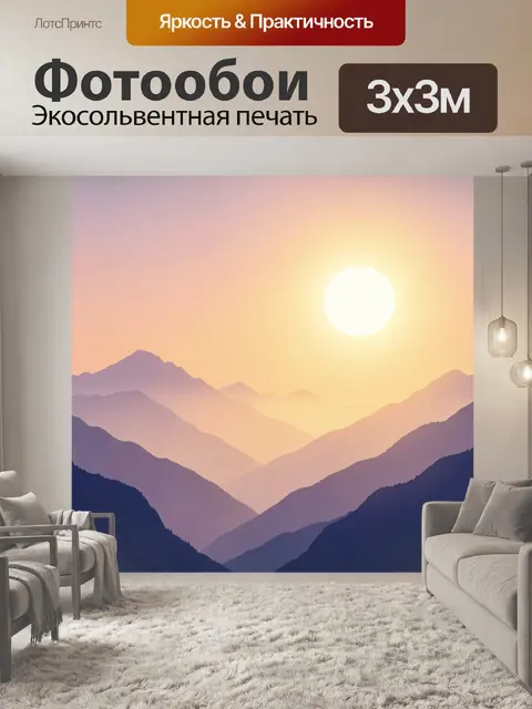 Фотообои Горные вершины в рассветной дымке