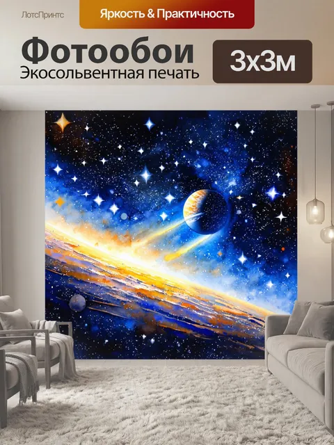 Фотообои космос в стиле боке, где звезды и планеты созданы с использованием акварельной техники