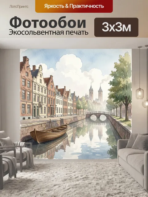 Фотообои Европейский канал с лодкой