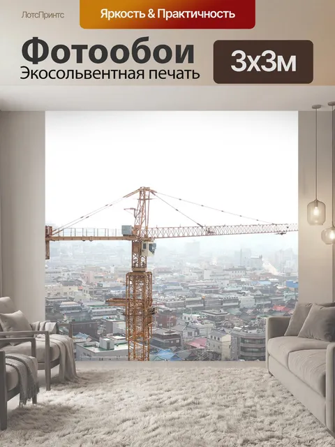Фотообои Кран