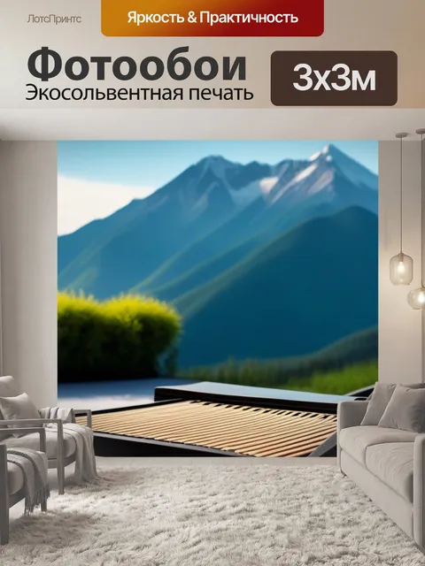 Фотообои шезлонг с видом на горы