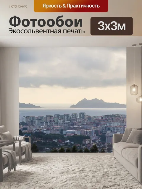 Фотообои Виго