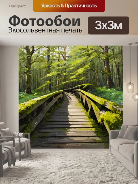 Фотообои мост, покрытый мхом и травой, исчезающий среди густого леса