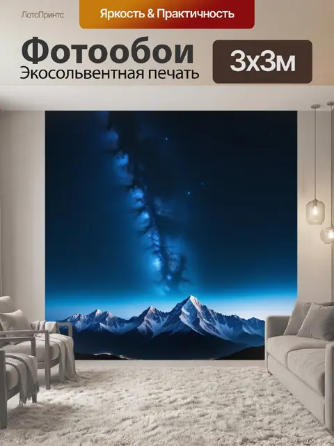 Фотообои звездное небо над горным хребтом