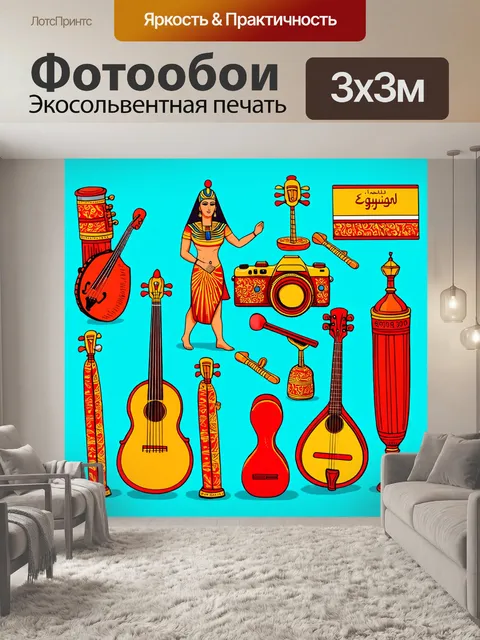 Фотообои египет в стиле дудл, показывающие многообразие музыкальных инструментов, используемых в традиционной…