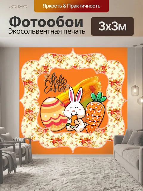 Фотообои Плакат с пасхальным кроликом