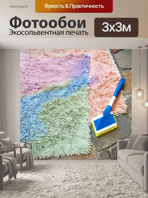 Фотообои на каменном полу расположена уютная шершащая ковровая поверхность в пастельных тонах