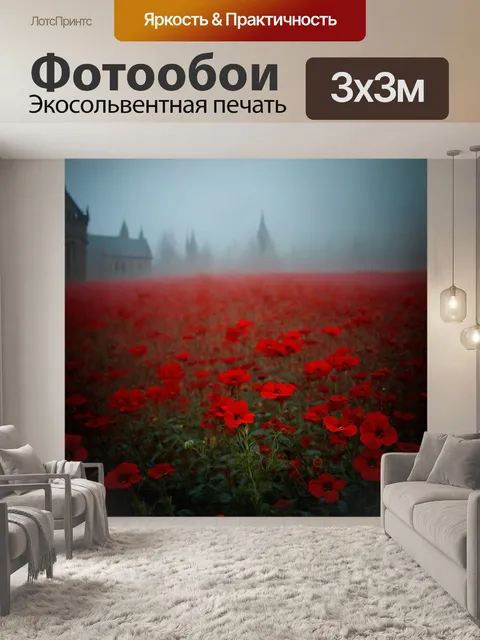 Фотообои цветы в стиле готический с мрачным небом и красными туманными цветами