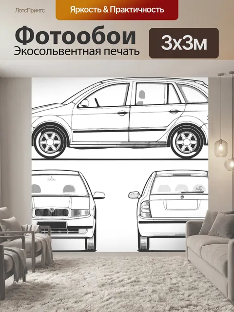 Фотообои Автомобиль