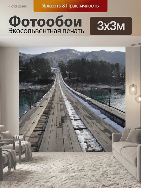 Фотообои Алтай
