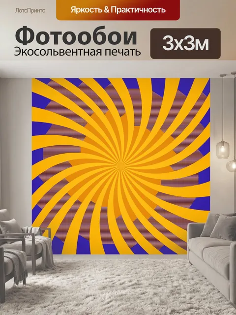 Фотообои Ретро Винтаж Санберст фон