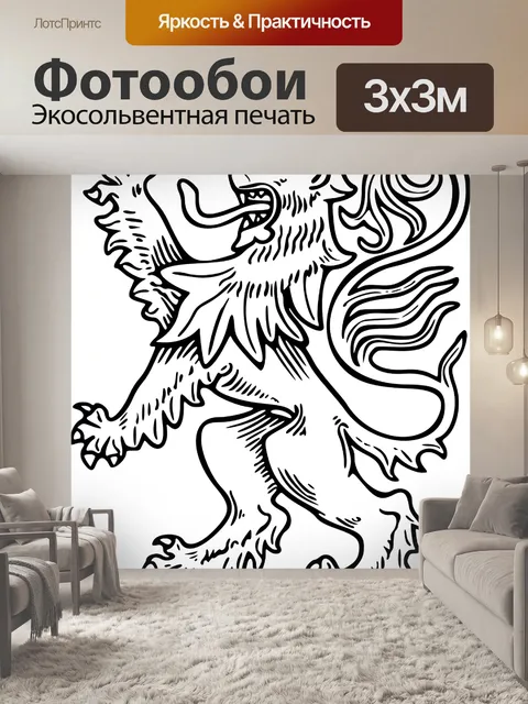 Фотообои Лев