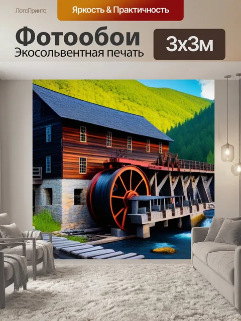 Фотообои лесопилка в горах