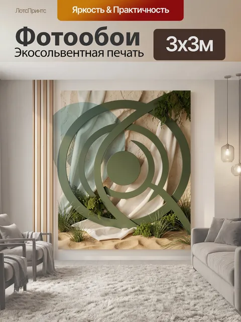 Фотообои Абстрактная композиция в природных тонах