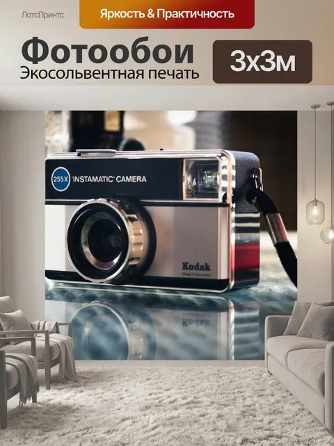 Фотообои Kodak